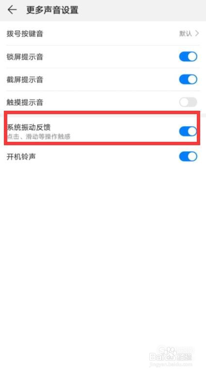 华为p30按键振动在哪关