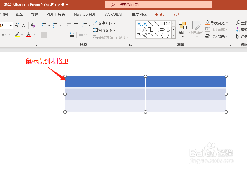 PPT里的表格如何快速插入行和列