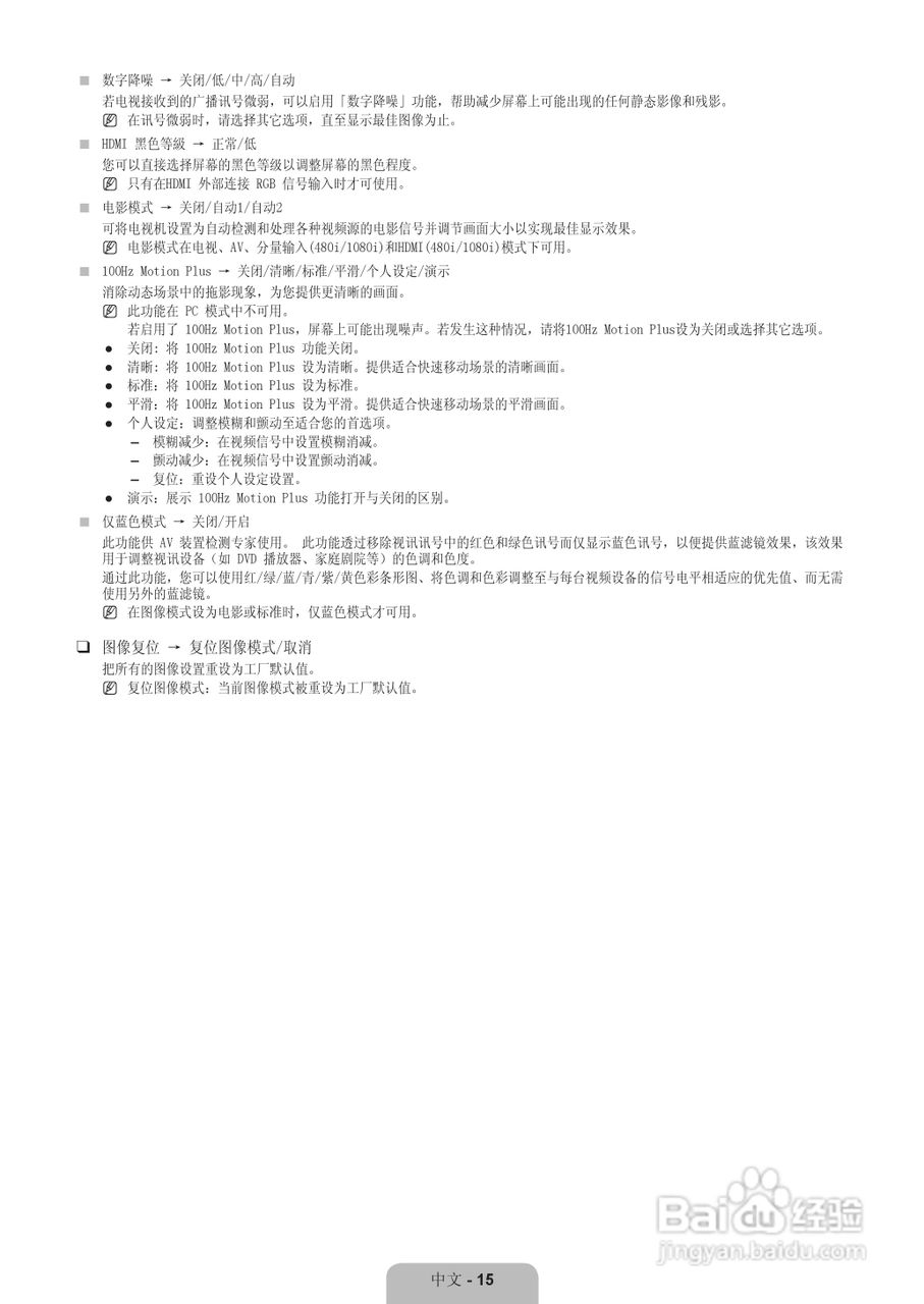 三星UA46B7000WF液晶彩电使用说明书:[2]