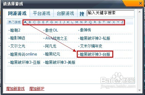 暗黑3无法下载必要的档案怎么办