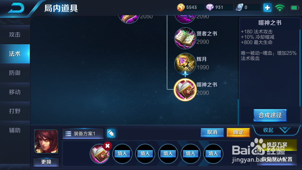 王者荣耀中周瑜怎么出装备