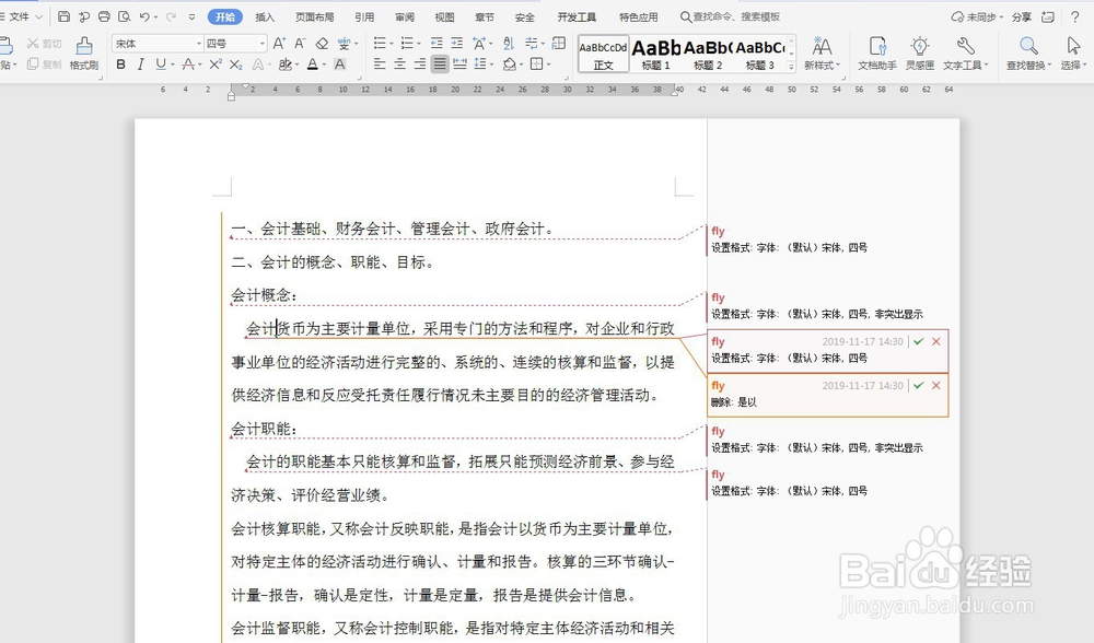 word怎么显示修改痕迹