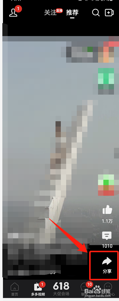 多多视频怎样分享给微信好友？