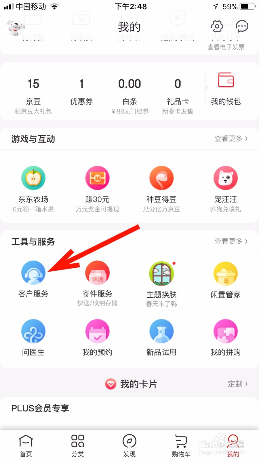 客服态度不好怎么举报