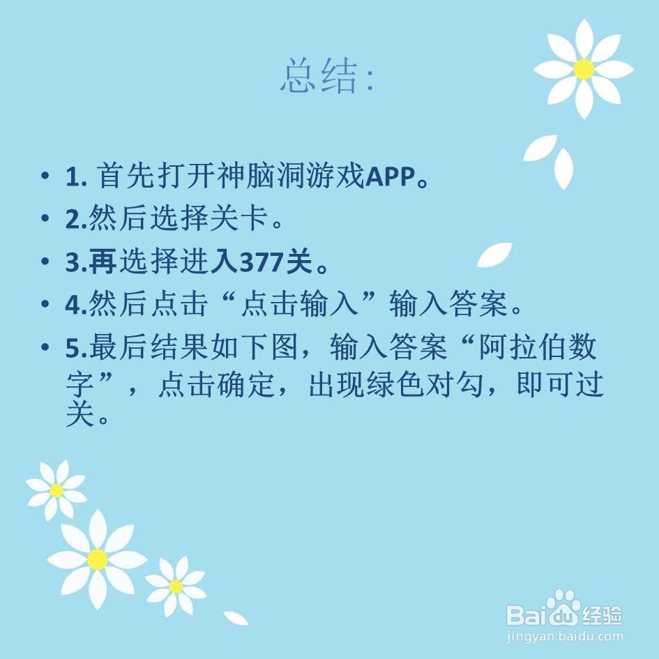 神脑洞游戏377关小孩都认识的外国字怎么过关