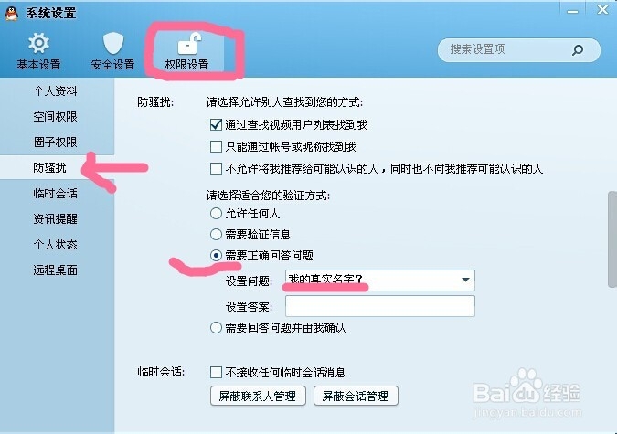 最新版的qq怎么设置拒绝添加好友
