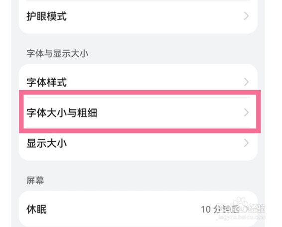 抖音字体大小调节方法介绍