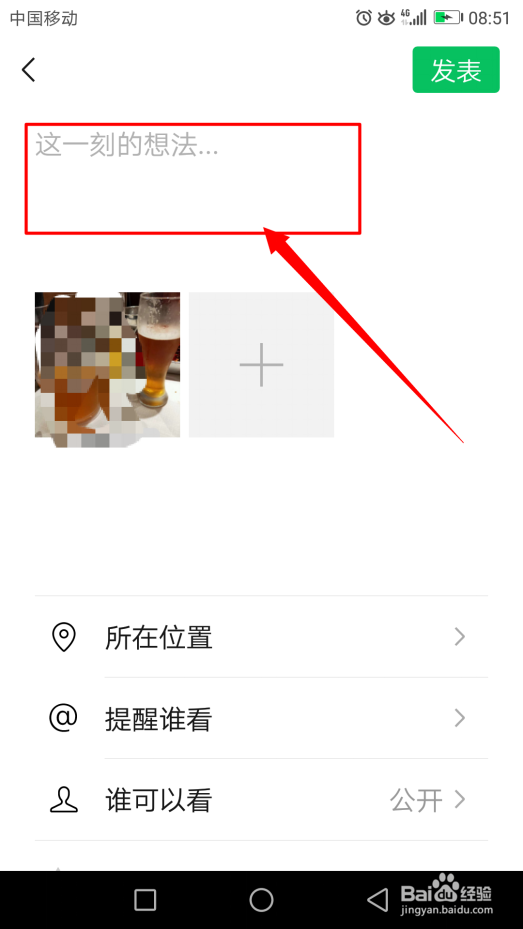 怎么把别人朋友圈内容转发到自己的朋友圈中?