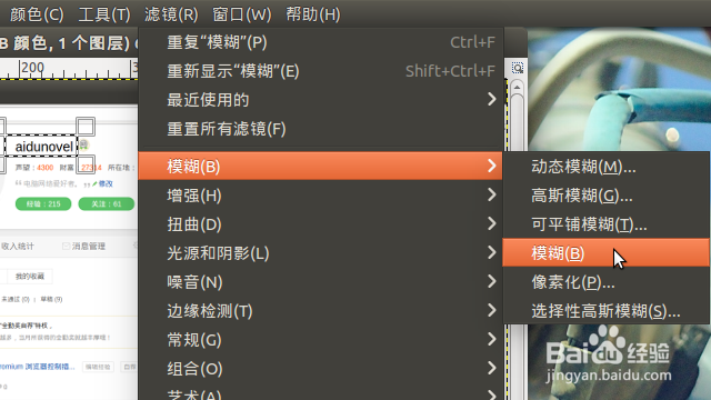 用 GIMP “模糊”滤镜处理经验插图中的敏感内容