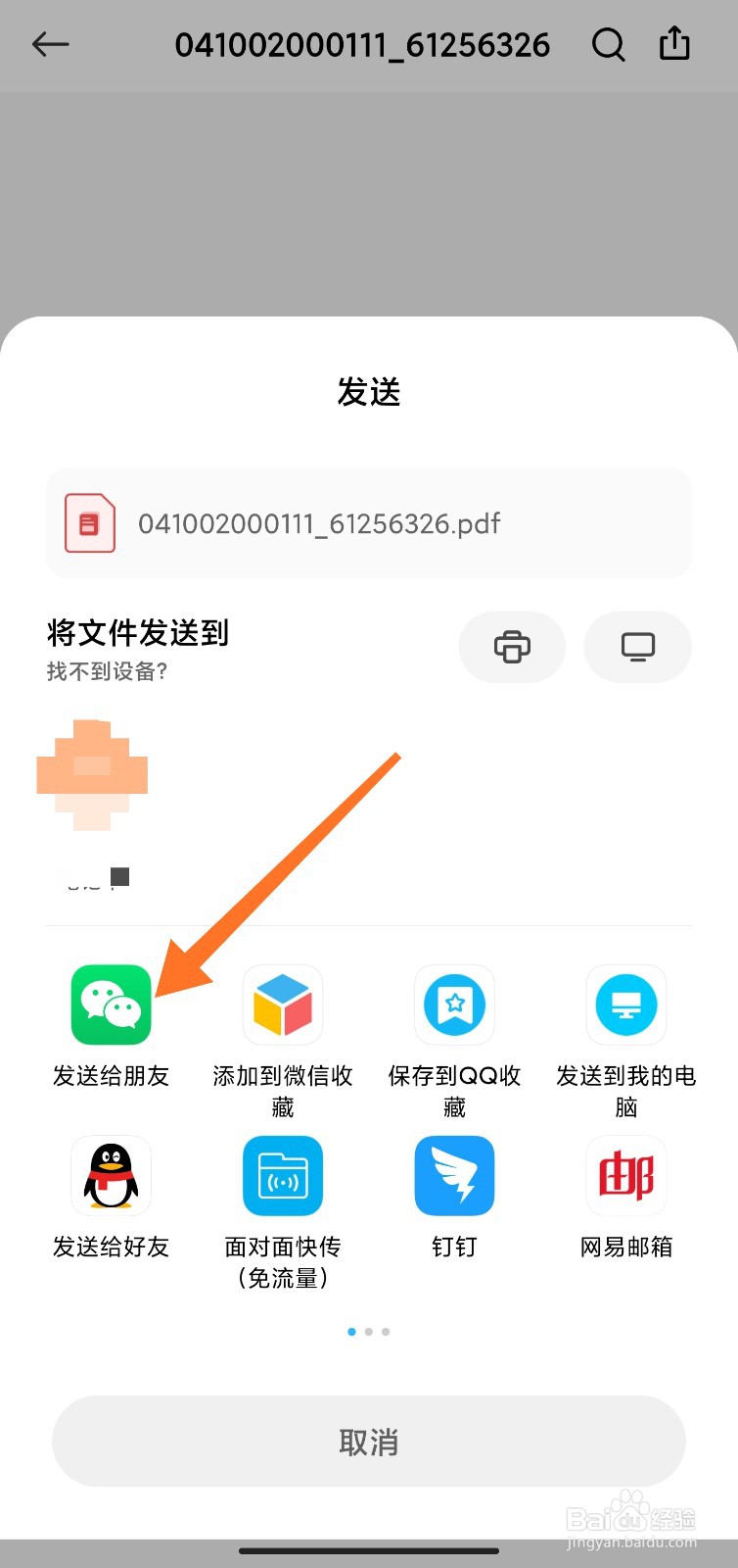 钉钉文档怎么发到微信上
