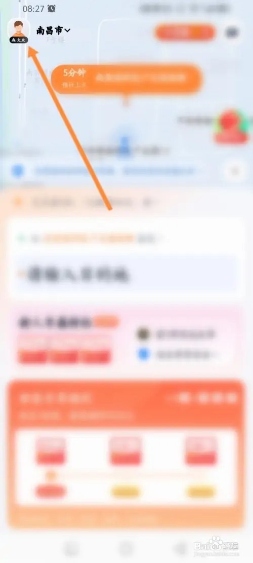 T3出行APP在哪里进行实名认证