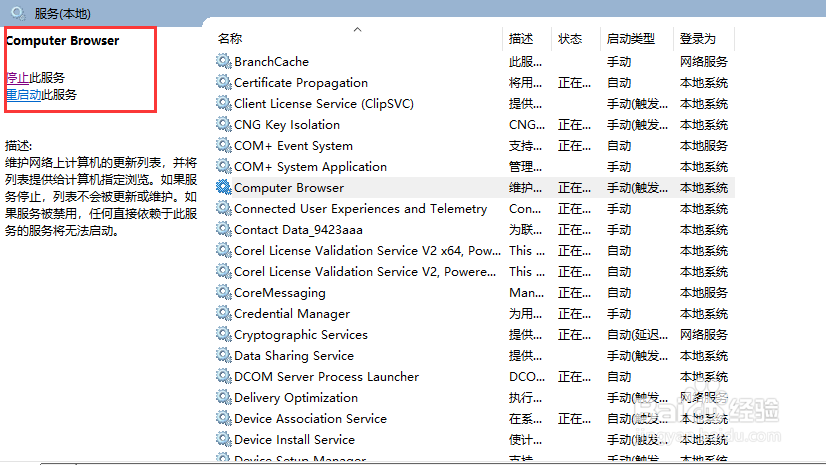 如何在win10上配置服务器的启动和停止