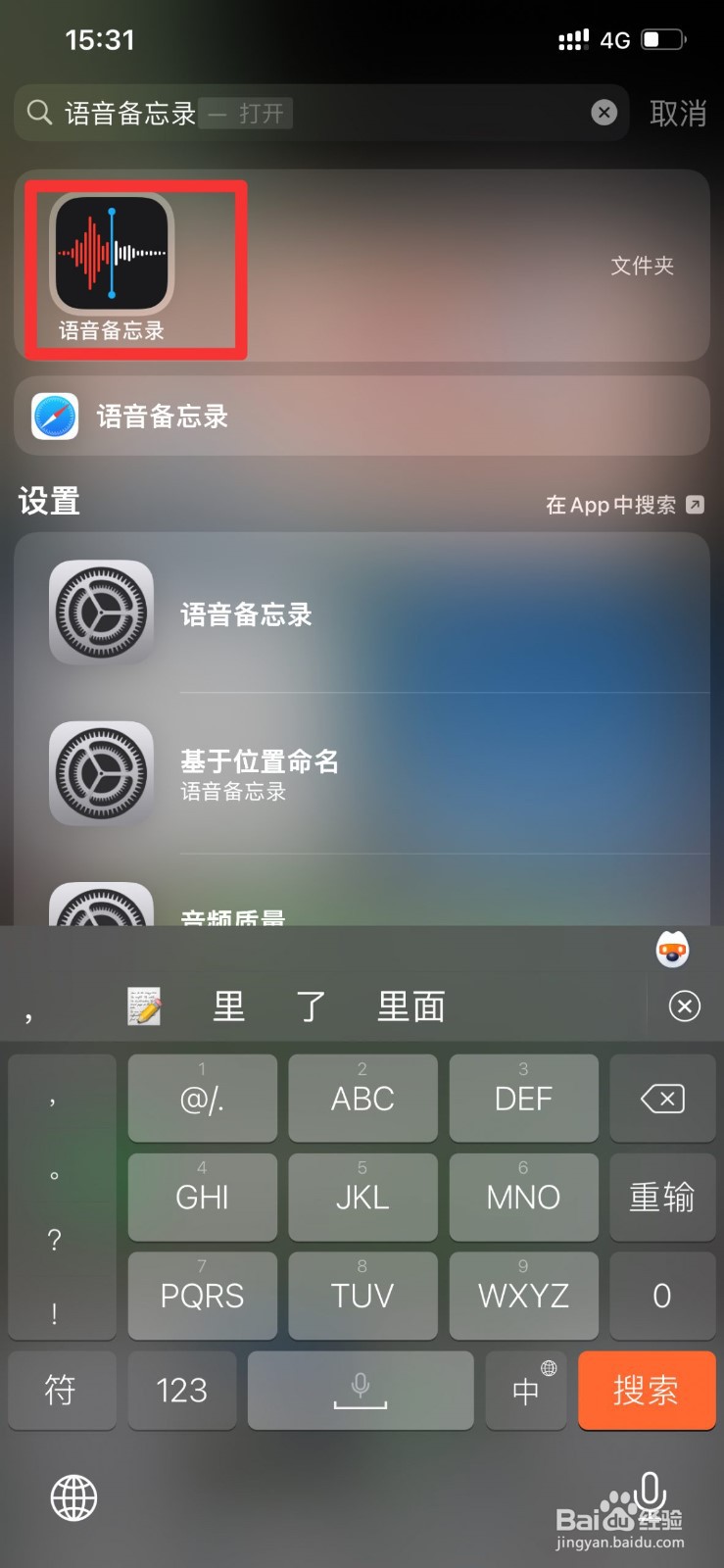苹果录音机在哪里能找到