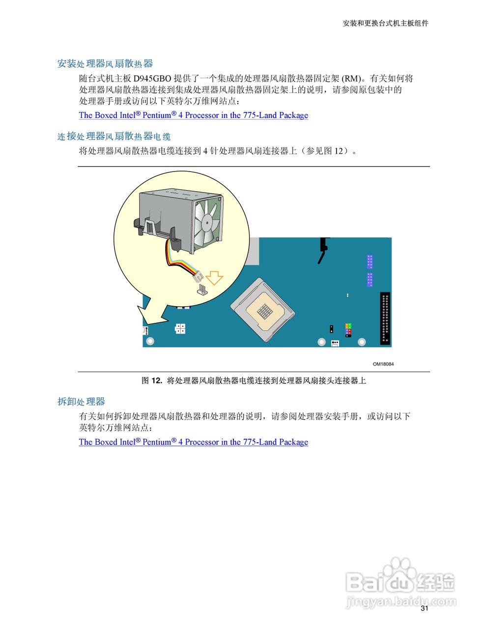 Intel D945GBO主板说明书:[4]