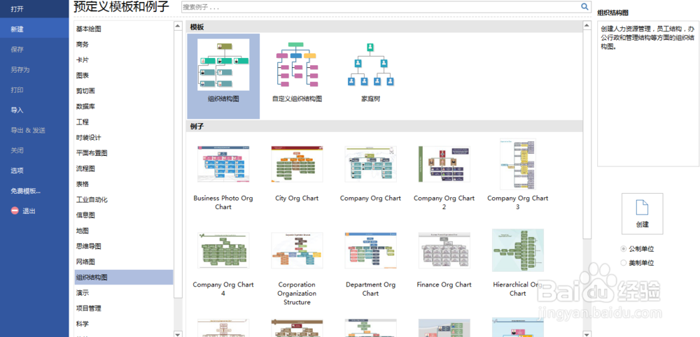 如何利用Edraw Max设计软件的组织结构图制作图