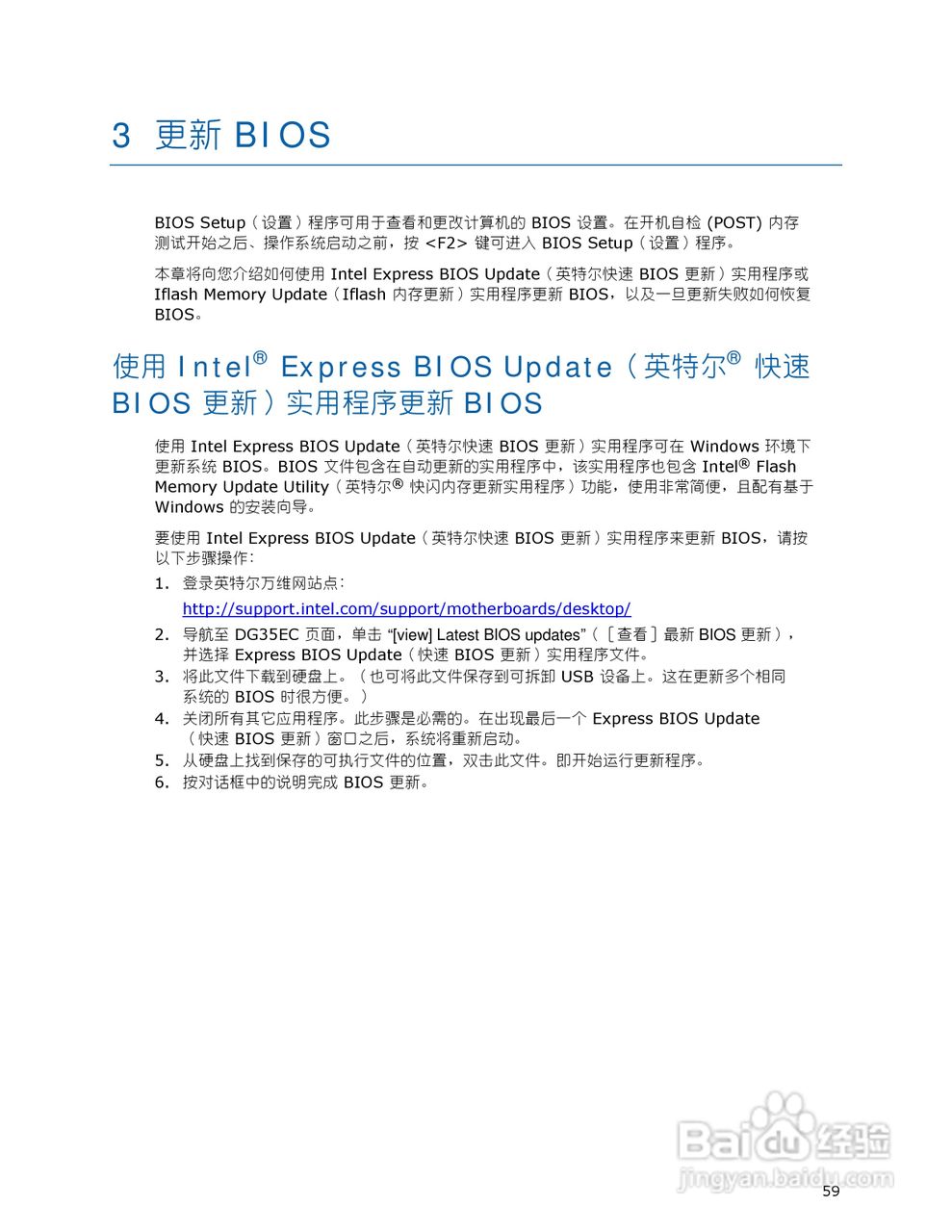 Intel DG35EC主板说明书:[6]