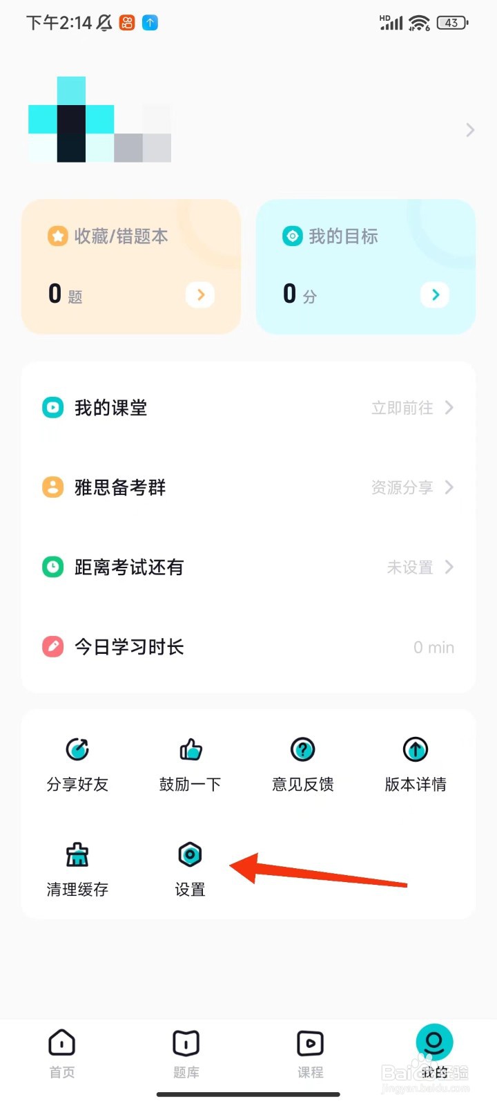 多次元雅思怎么注销账号