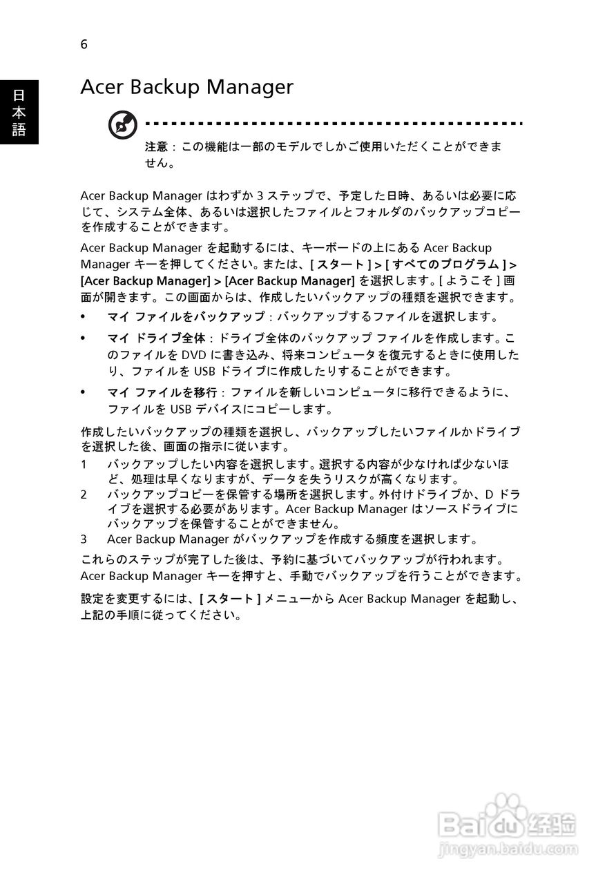 ACER宏基Aspire 5951G笔记本说明书:[194]