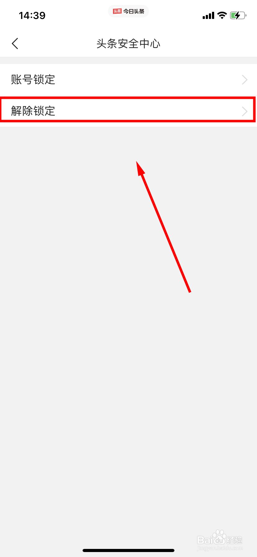 今日头条在哪里解除账号锁定