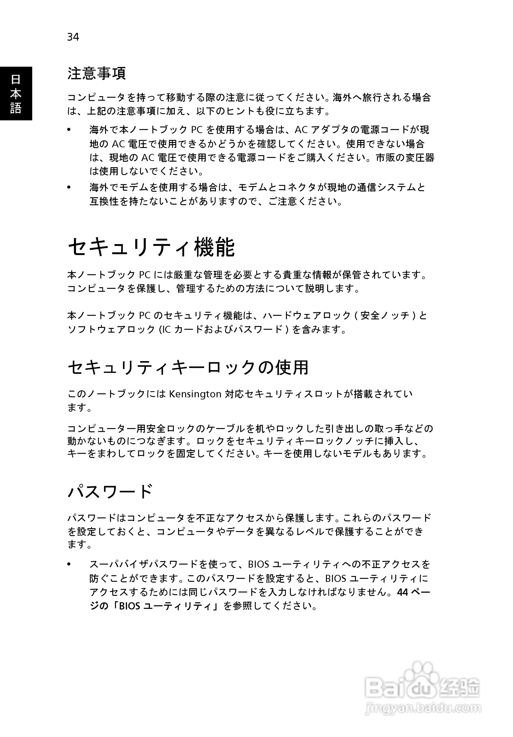 ACER宏基Aspire 5951G笔记本说明书:[197]