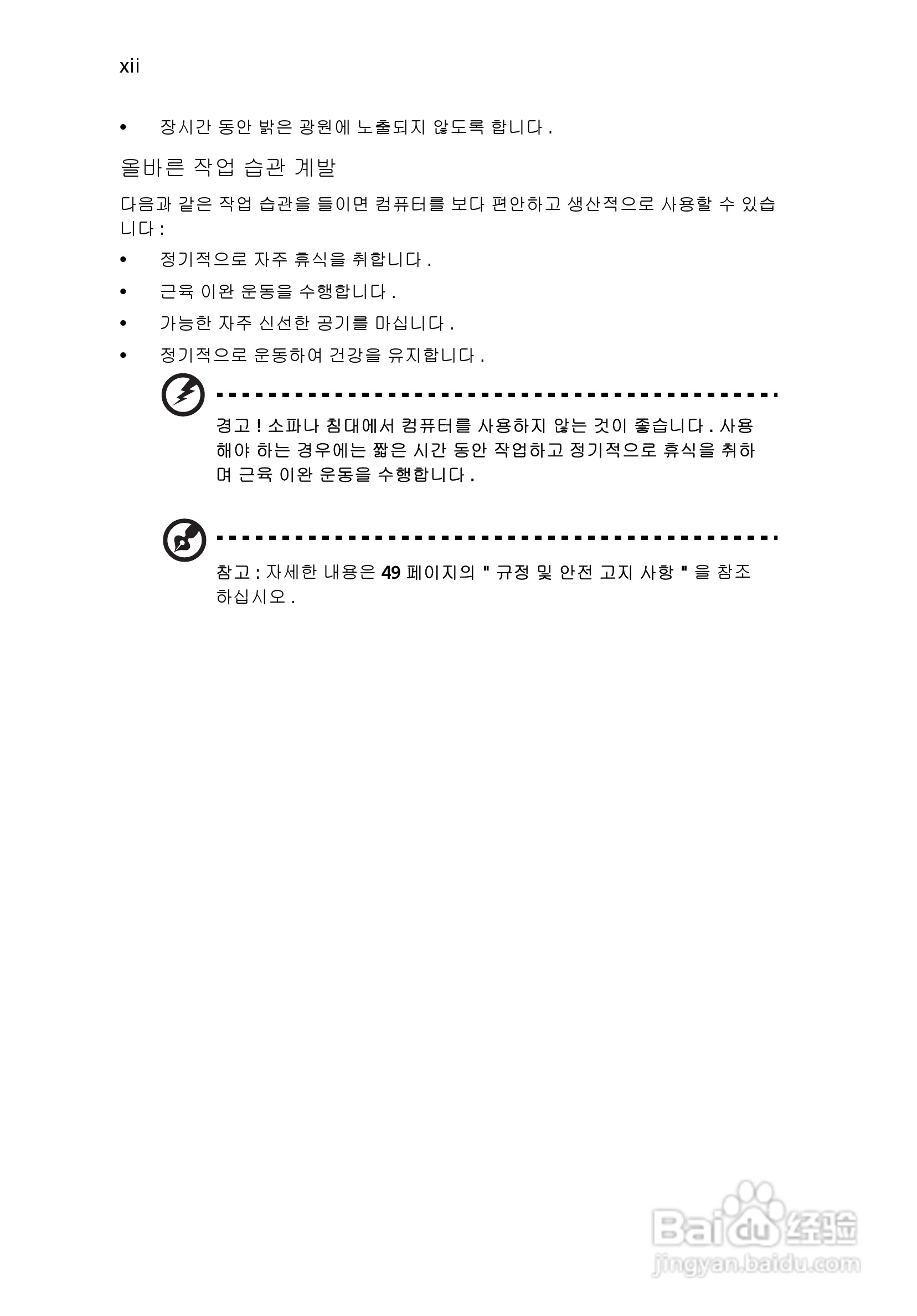 ACER宏基Aspire 5951G笔记本说明书:[200]