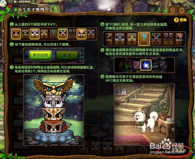 dnf兽人图腾怎么玩