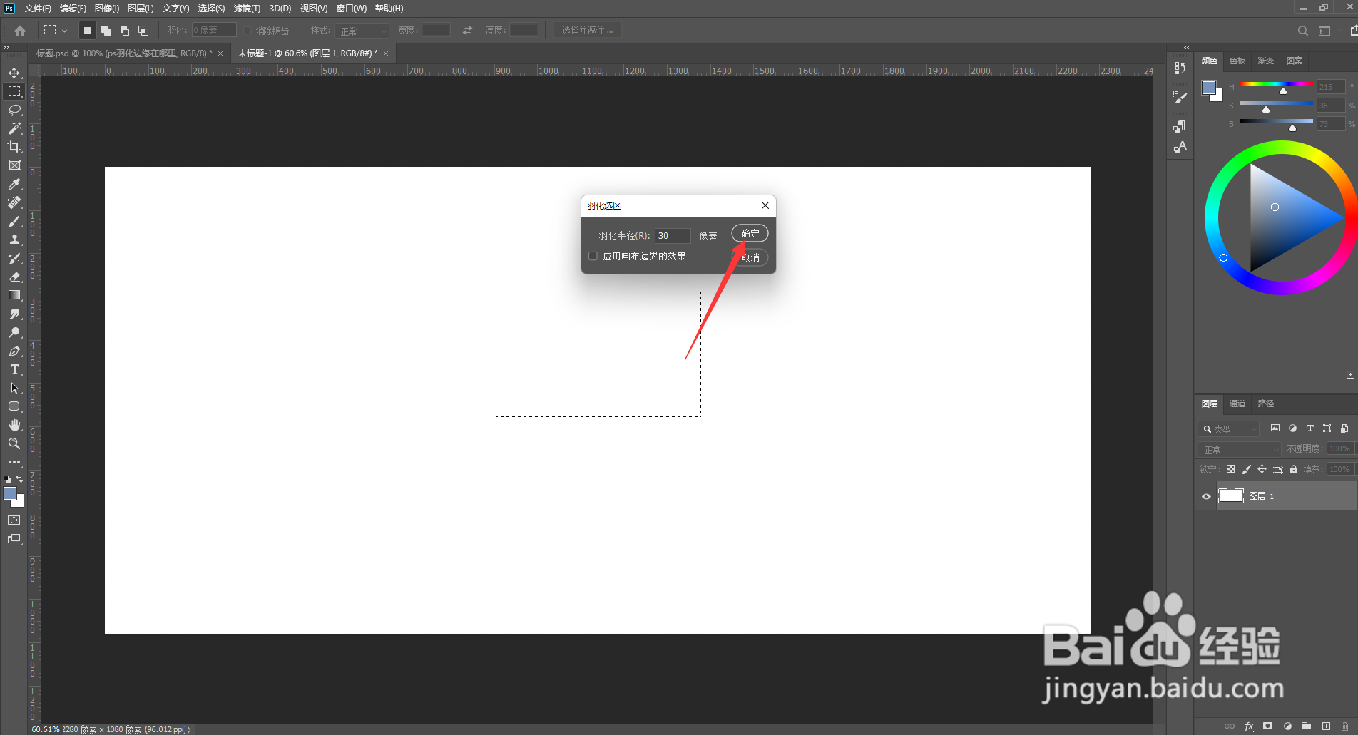 ps羽化边缘在哪里