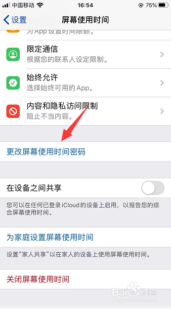 苹果手机怎么关闭屏幕使用时间密码