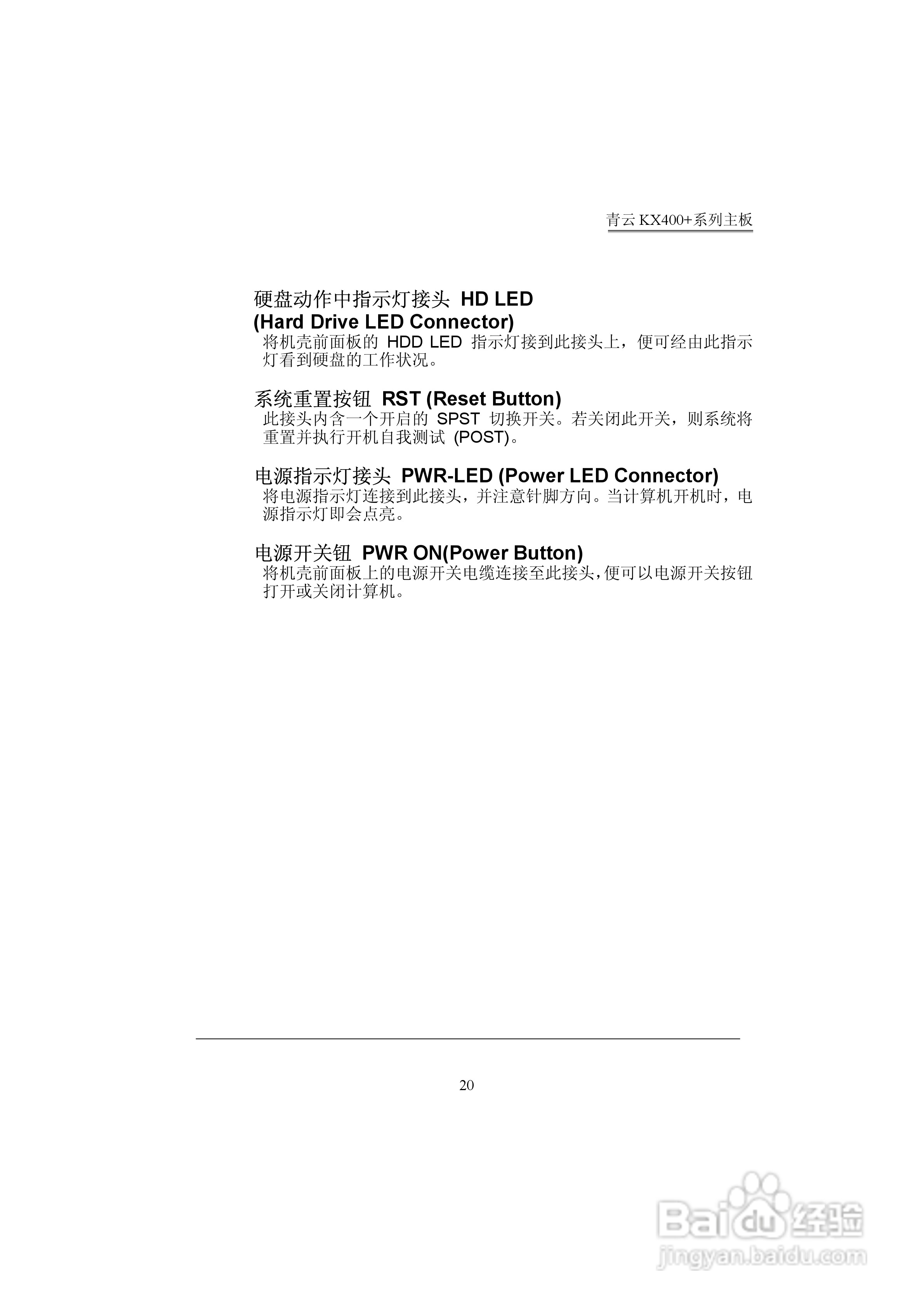 青云 KX400+主板说明书:[3]
