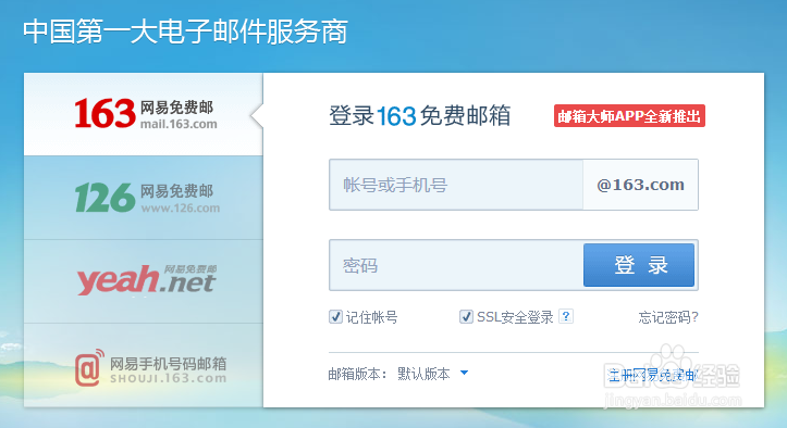 如何修改163邮箱密码