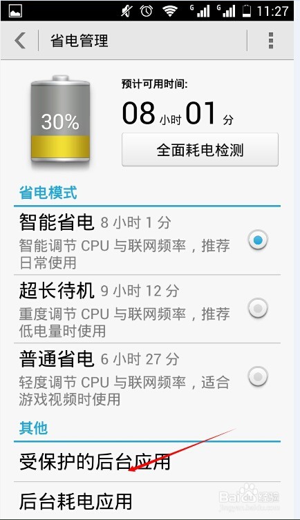 “华为3c畅玩”省电攻略