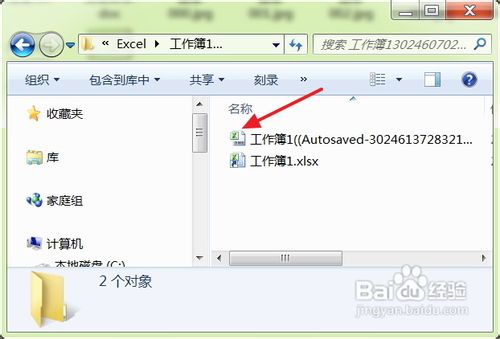 怎样恢复excel2010没有保存的文件