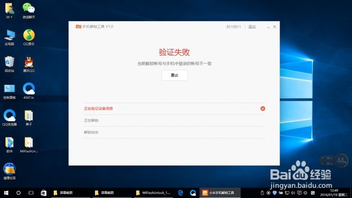 小米解锁详细教程以及“账号不一致”问题