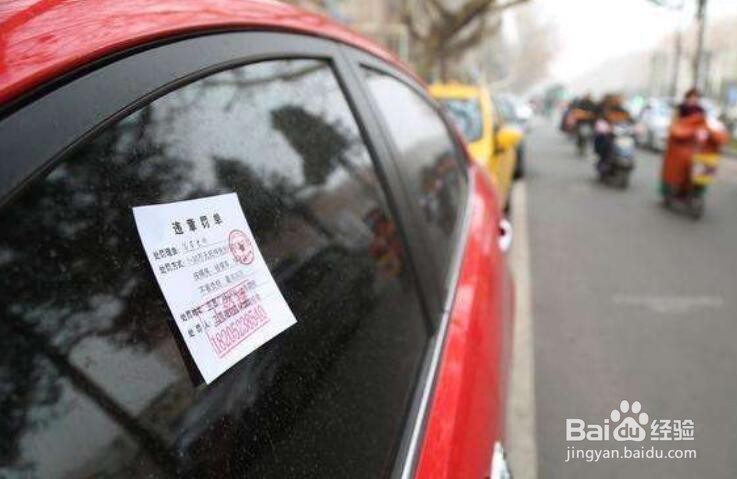 停车的时候违章了被贴条了怎么办?