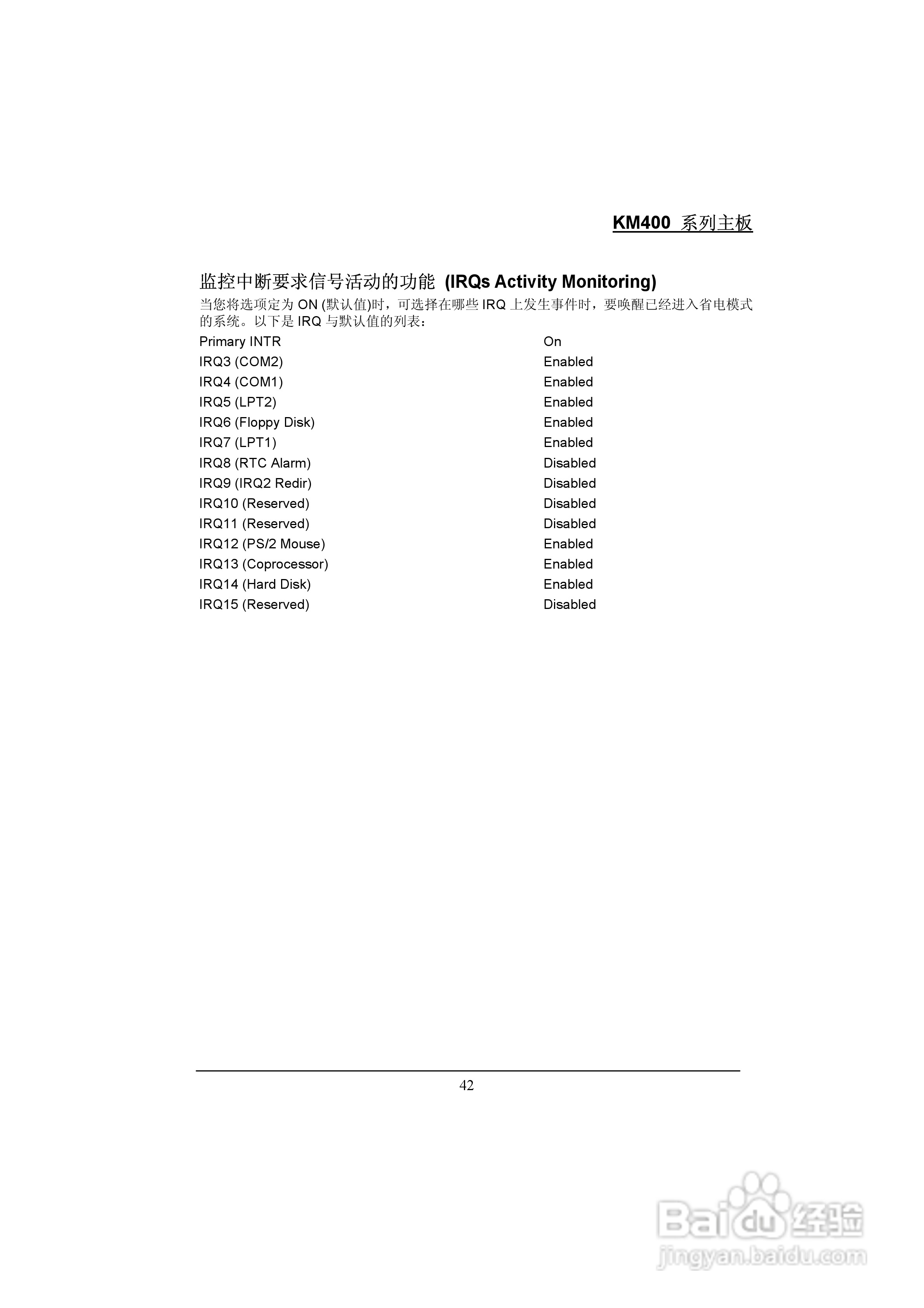 青云 KM400主板说明书:[5]