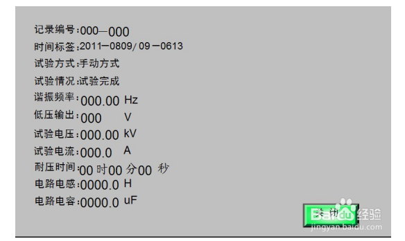 ETCXB-E系列发电机工频耐压试验装置操作方法