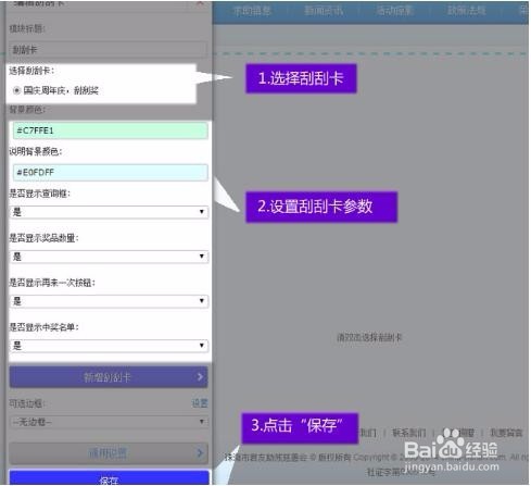 如何添加刮刮卡模块