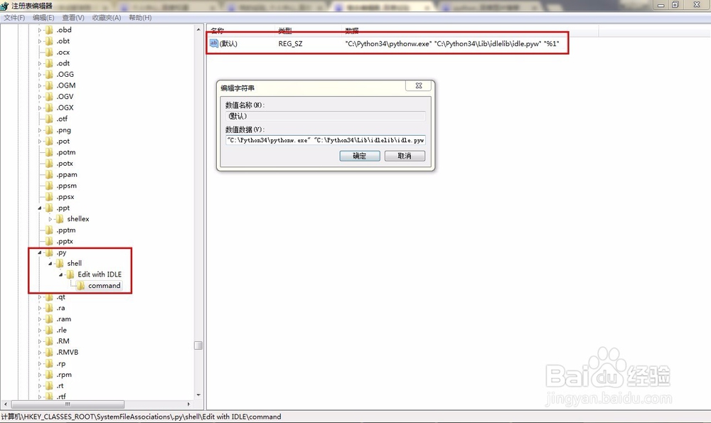 python右键Edit with IDLE没有怎么办