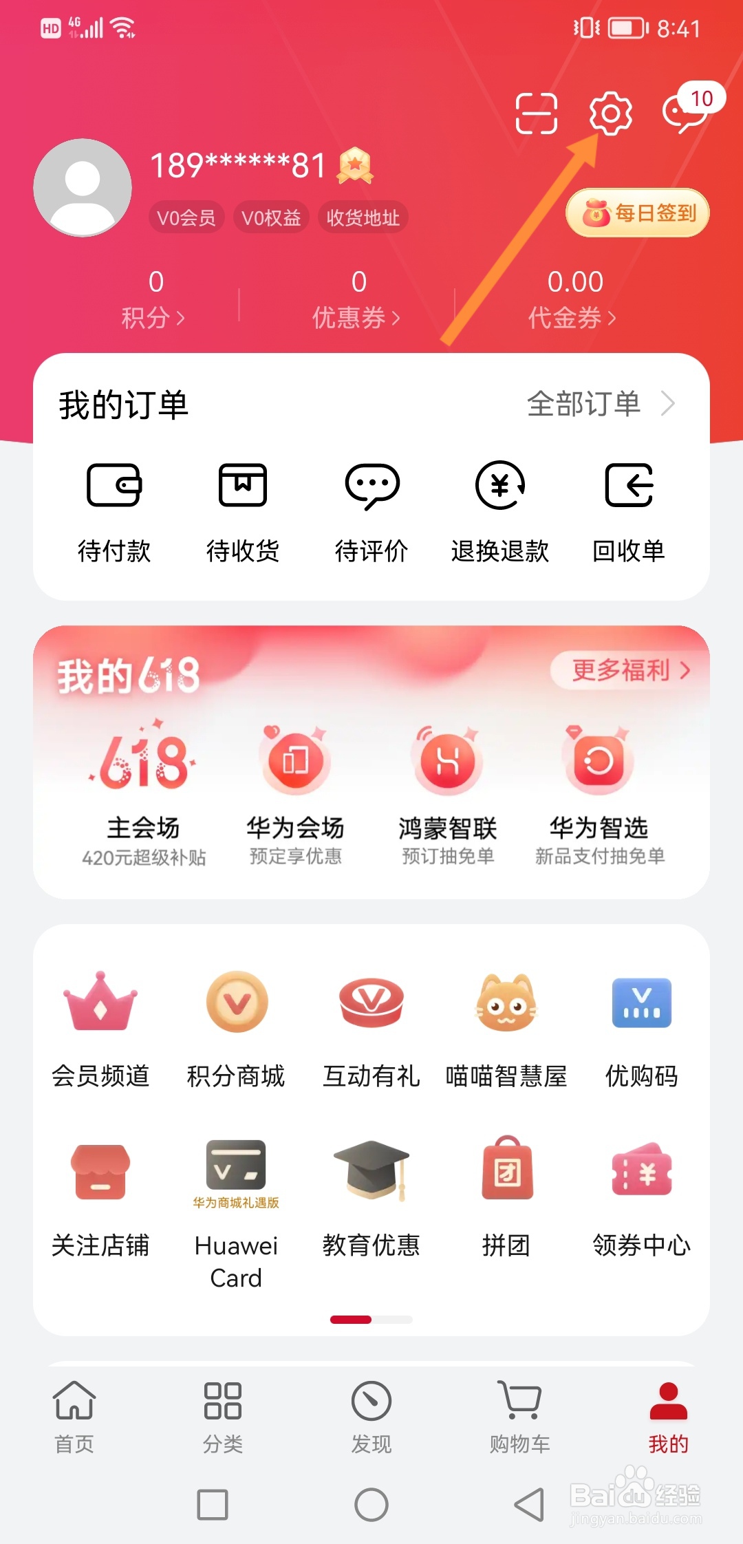 华为商城怎么开启允许移动网络更新功能