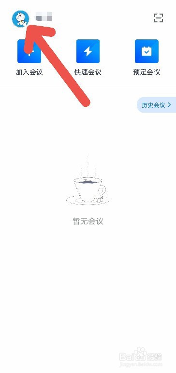 腾讯会议怎么开启无线投屏