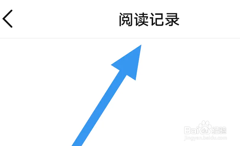 热读小说APP怎么查看阅读记录界面