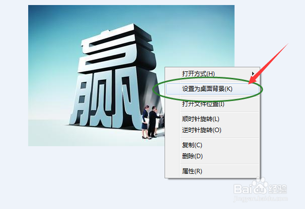 如何设置Win7桌面背景