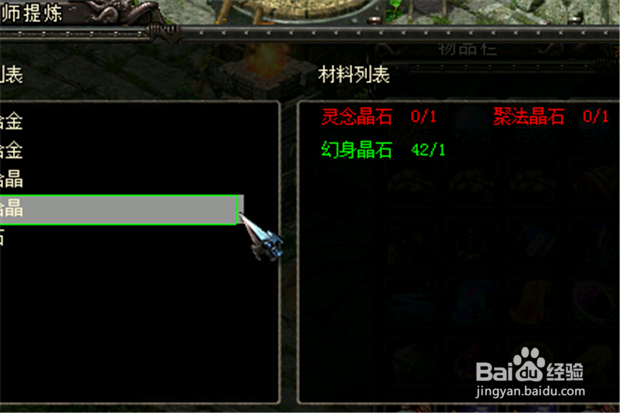 QQ华夏如何制作高级合晶？