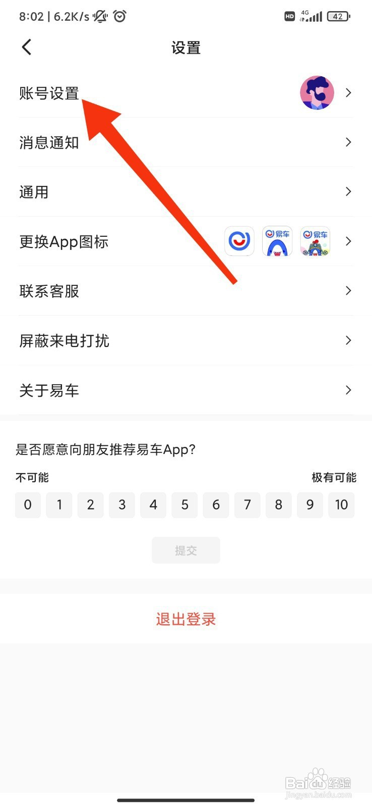 易车如何绑定QQ