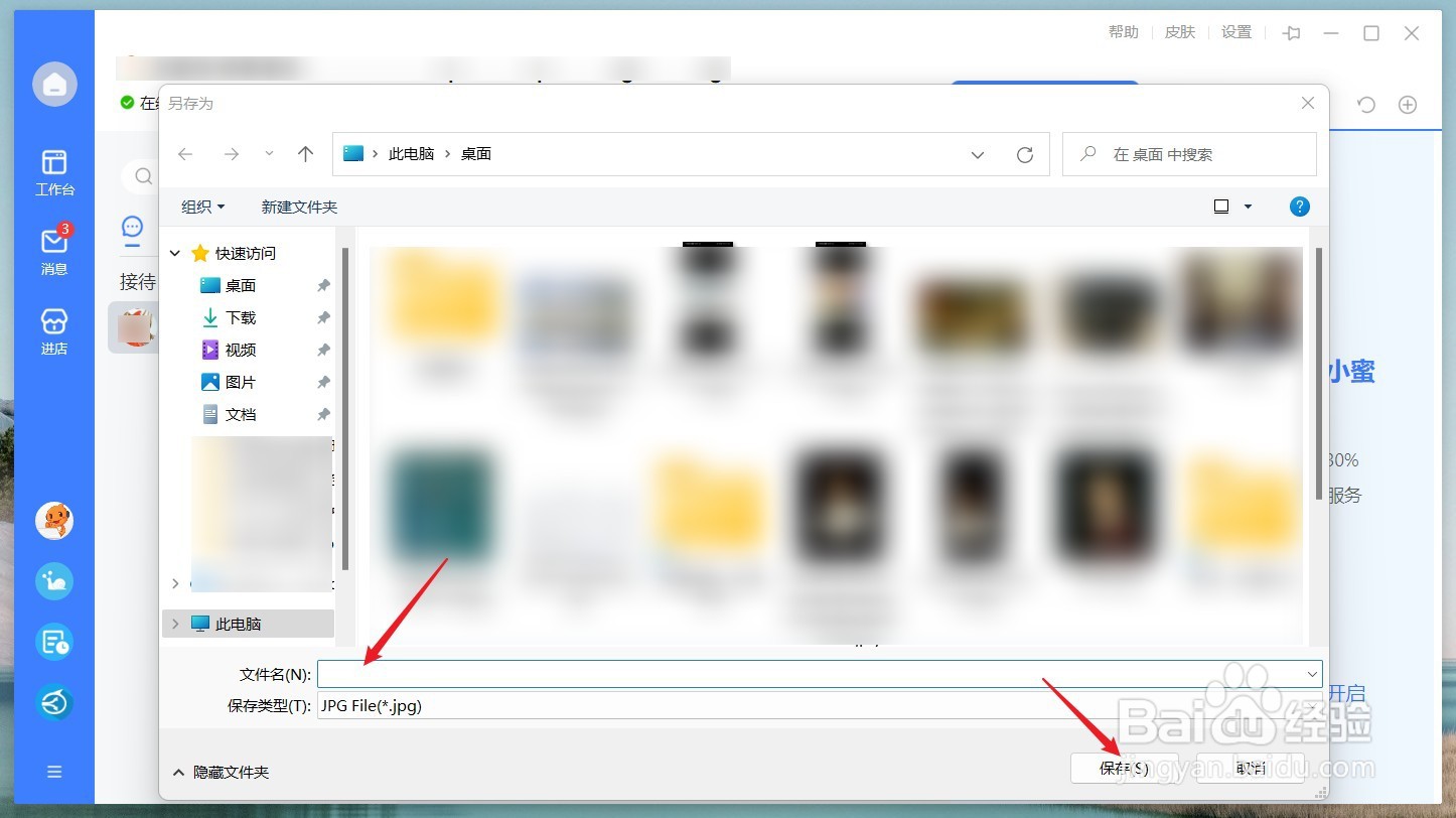 千牛工作台接待中心怎么保存聊天图片?