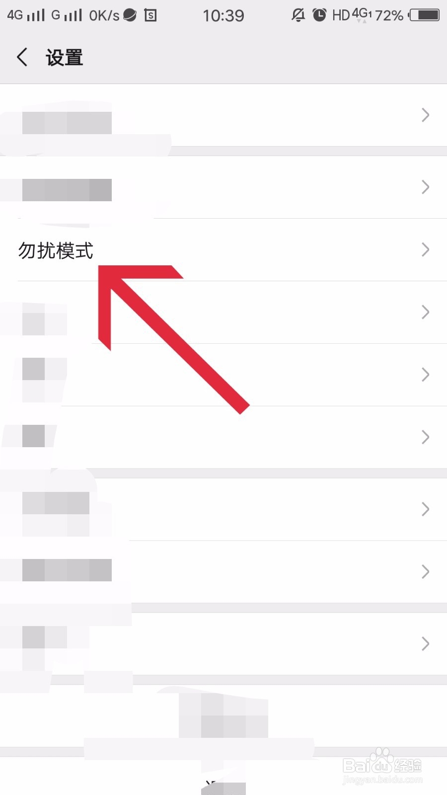 微信如何开启勿扰模式
