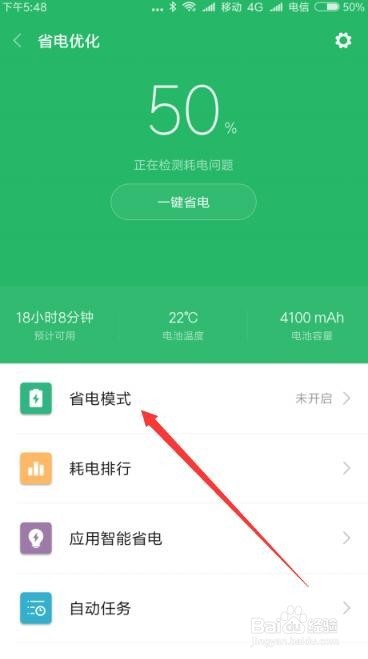 小米手机睡眠模式在哪里设置如何自动开省电模式
