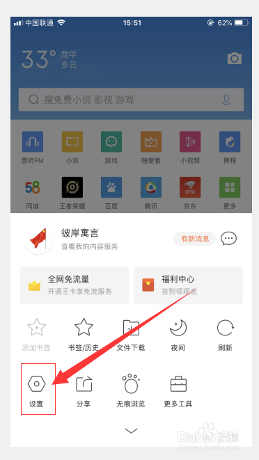 苹果iPhone清理QQ浏览器记录缓存数据教程
