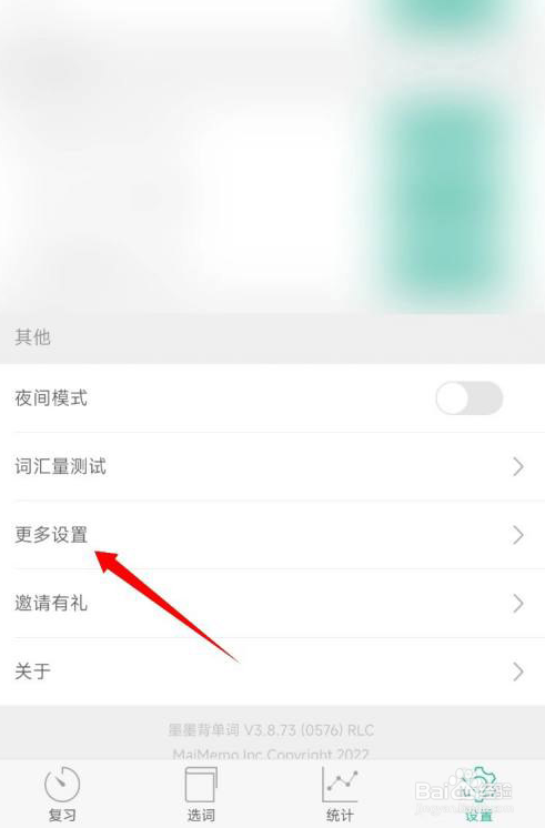 墨墨背单词开启例句真人发音教程