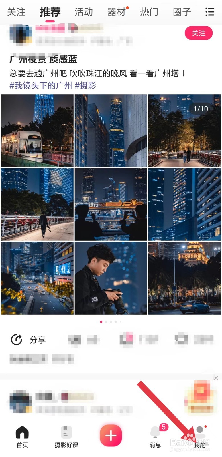 图虫怎么看身份信息